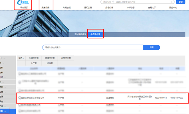 廊坊華宇入圍《雄安新區(qū)大宗建材集采企業(yè)名錄》